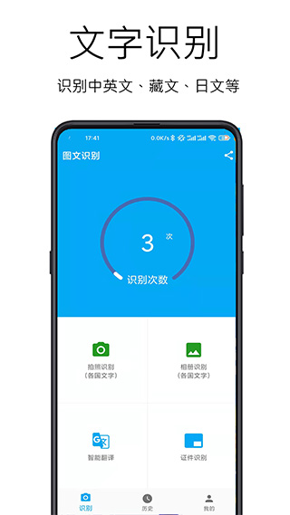 图文识别app