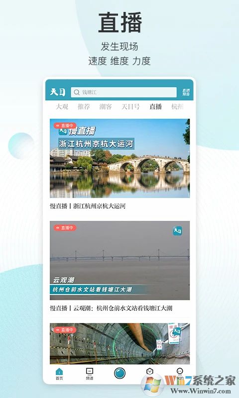 天目新闻APP