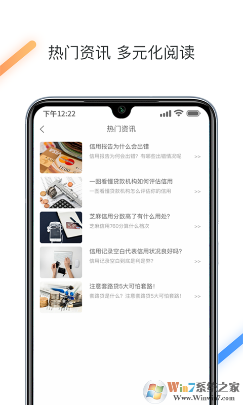 征信查询APP