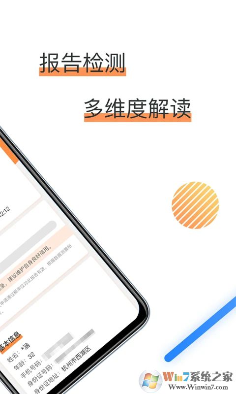 征信查询APP