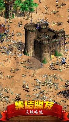 帝国时代手机版