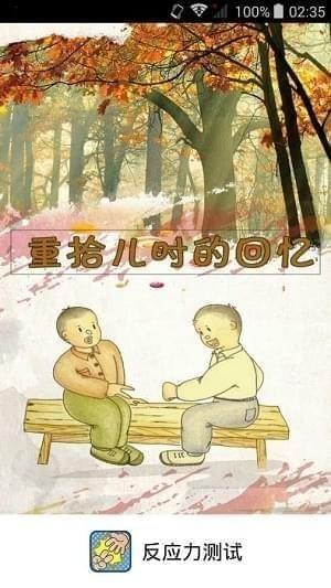 反应力测试 反应力测试