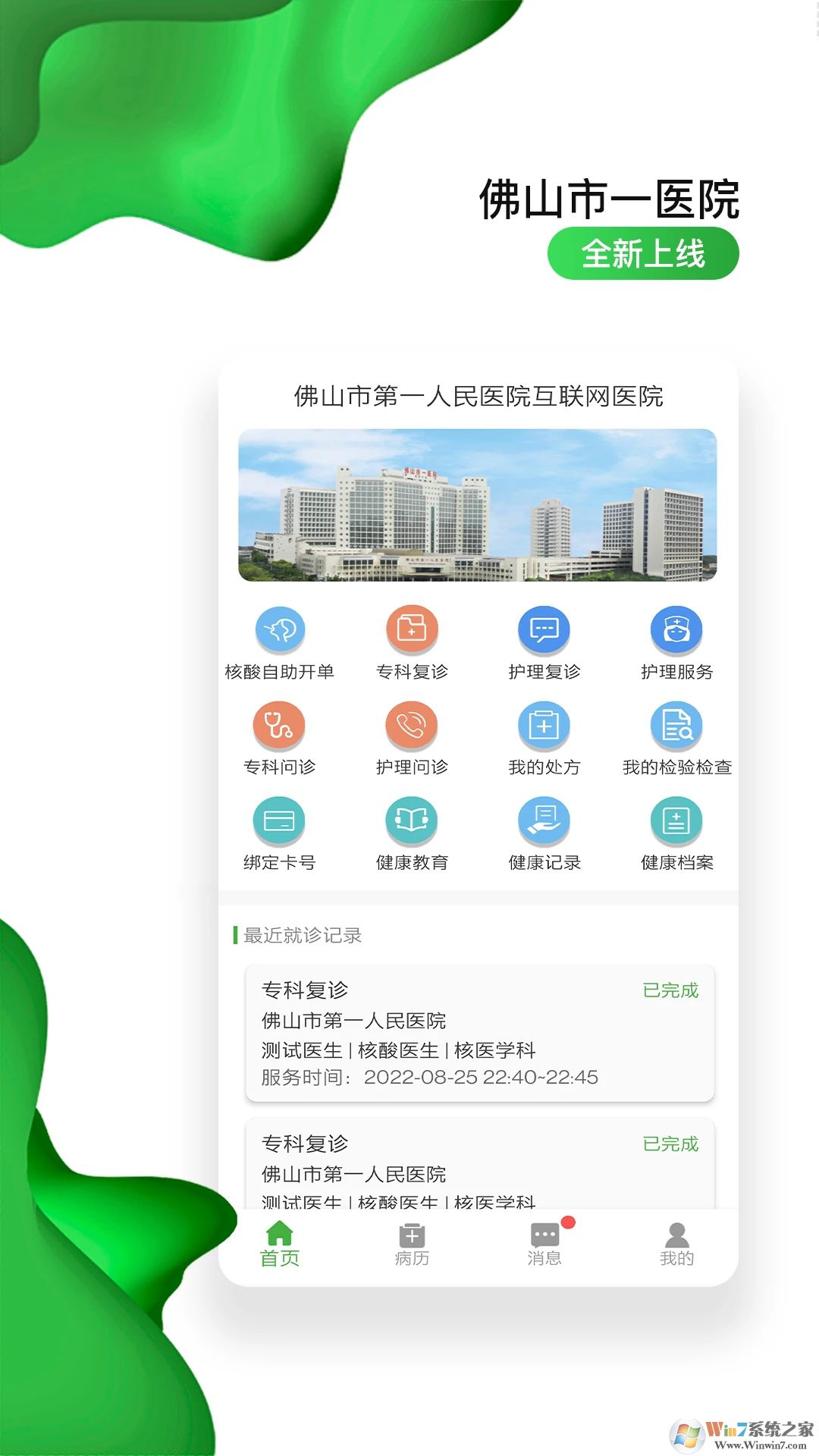 ��ɽ��һҽԺ������ҽԺ