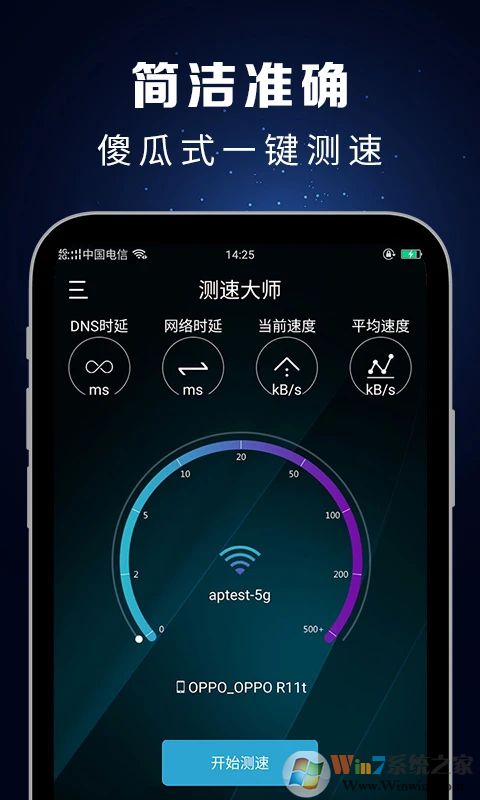 测速大师APP下载安装
