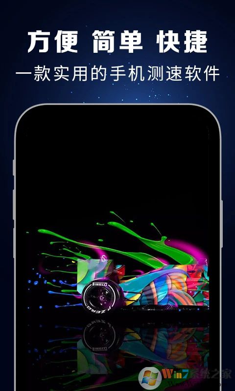 测速大师APP下载安装