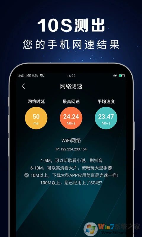 测速大师APP下载安装