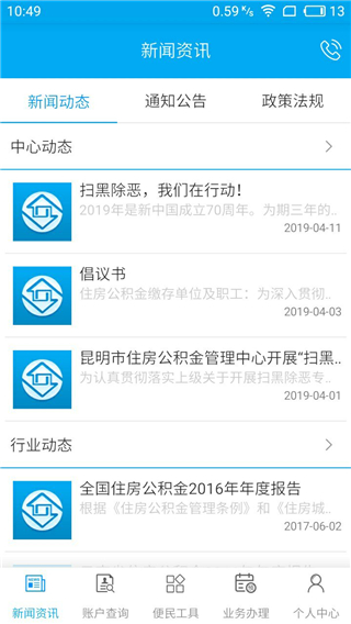 昆明公积金APP