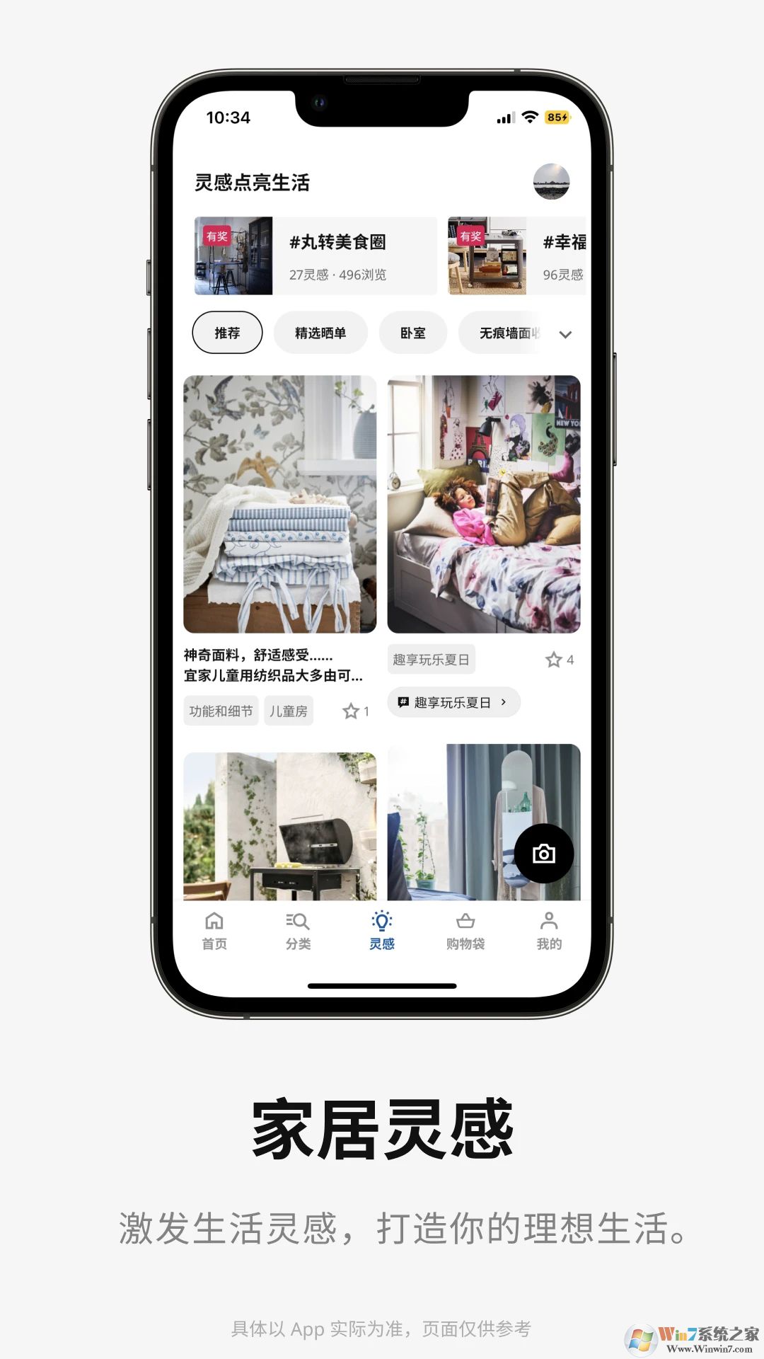 IKEA宜家家居APP