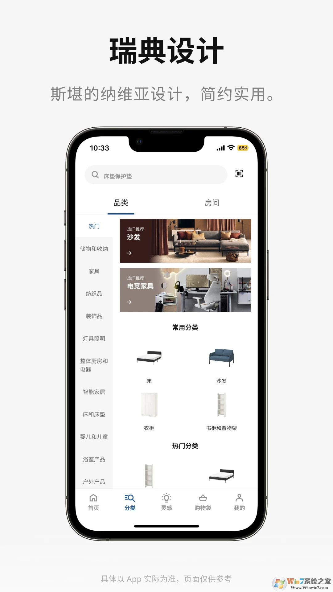IKEA宜家家居APP