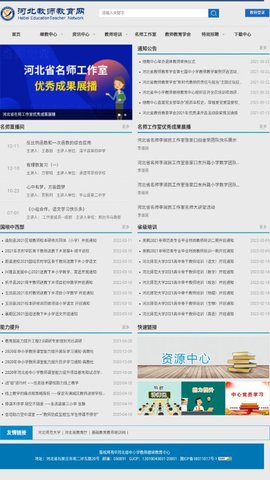 河北教师教育网 河北教师教育网
