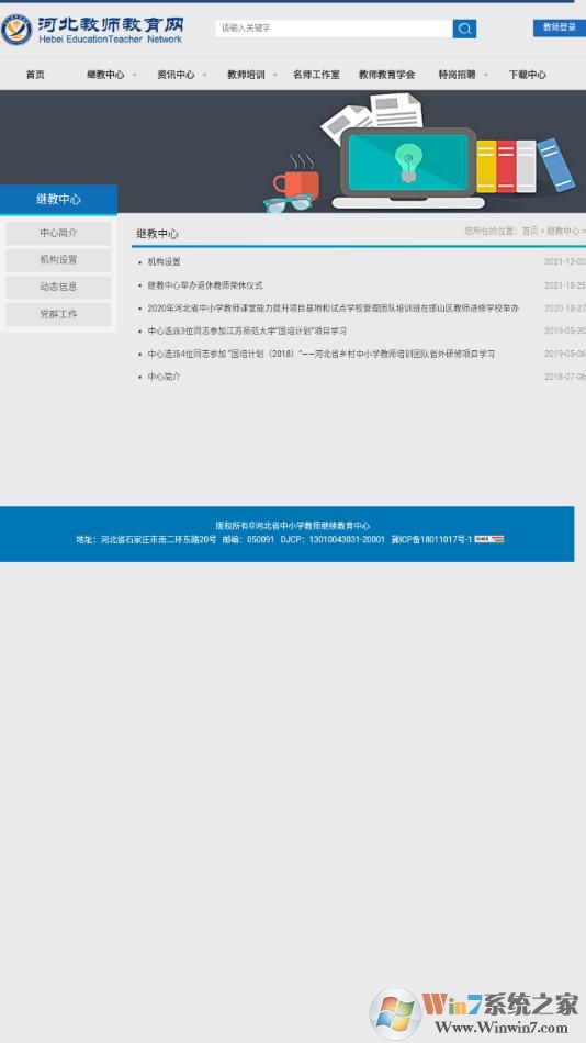 河北教师教育网