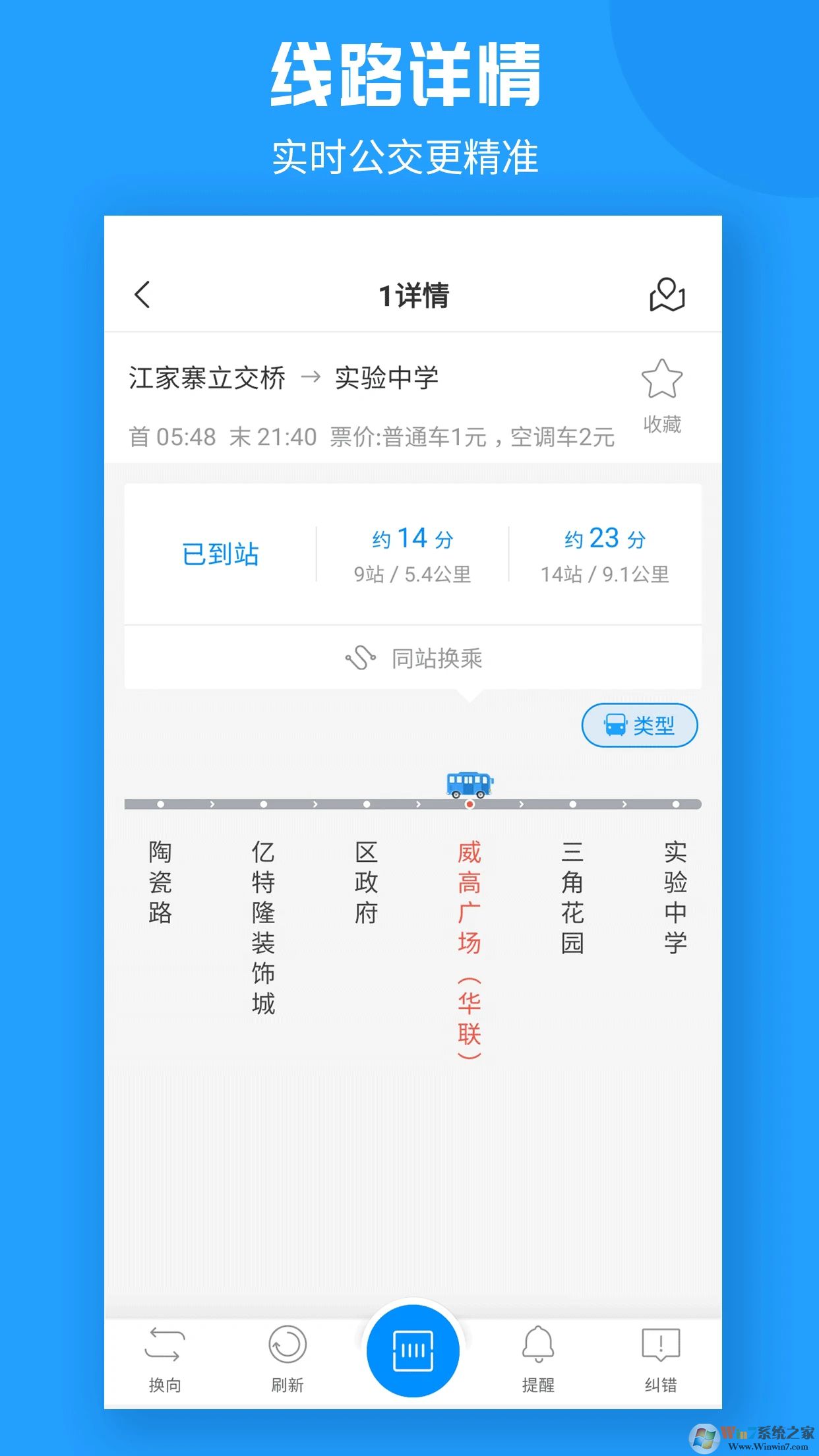 威海公交手机版