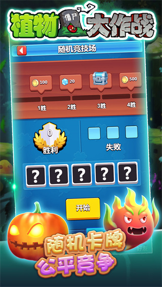 植物大作战中文版