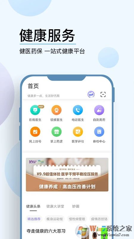 妙健康APP下载