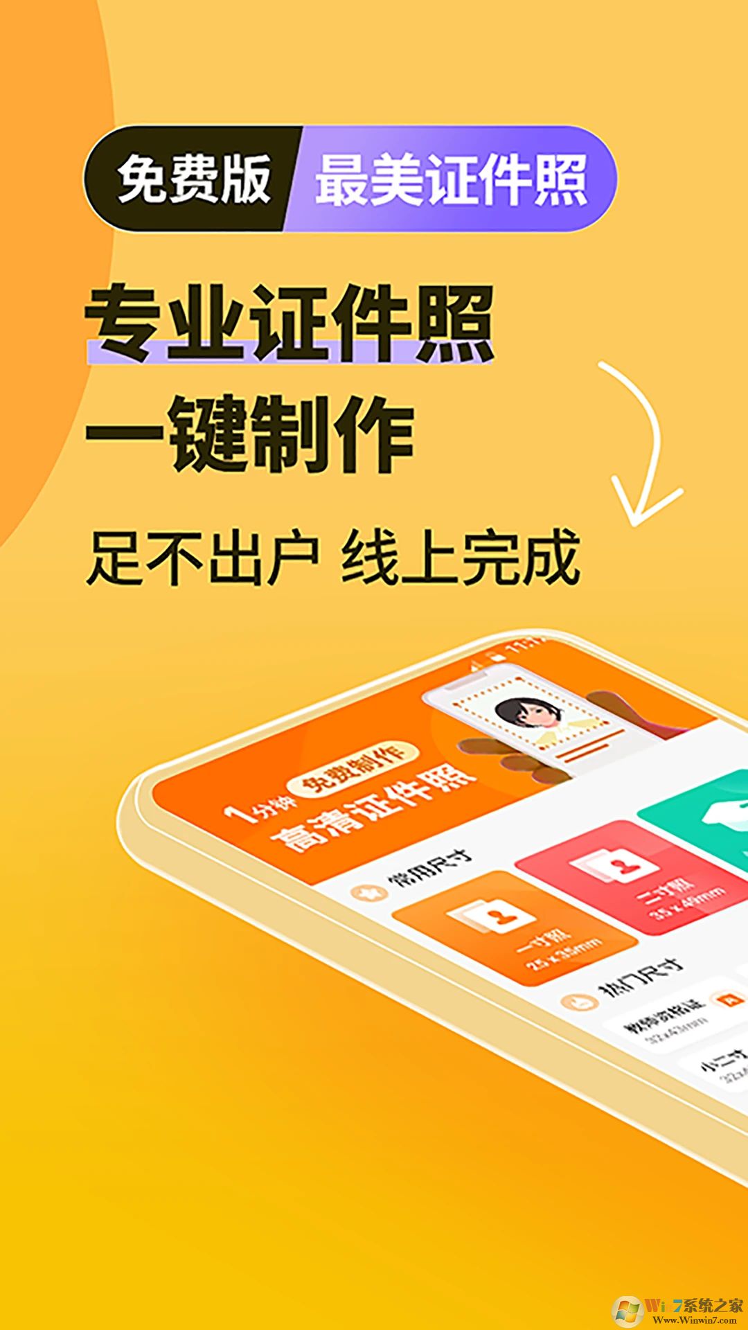 证件照一键制作APP