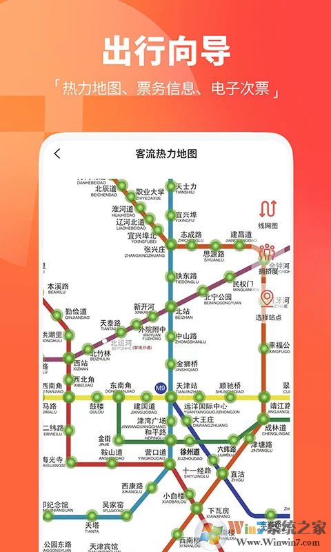天津地铁APP