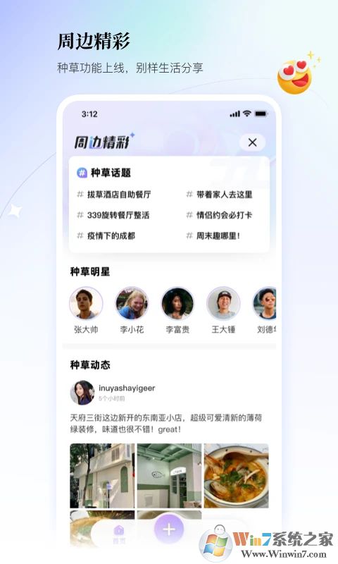 联联周边游APP下载