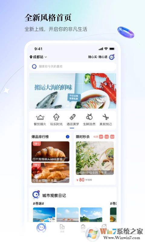 联联周边游APP下载