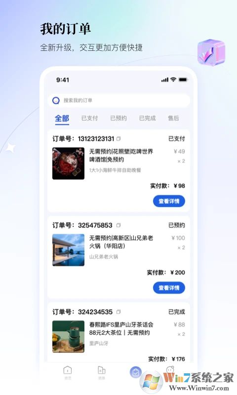 联联周边游APP下载