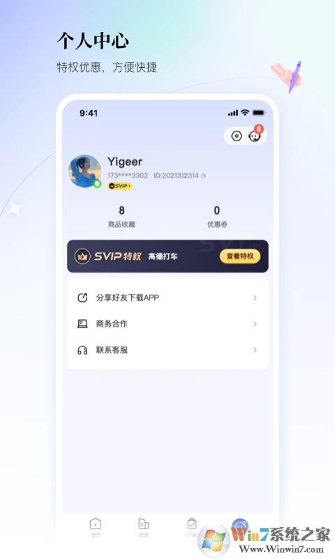联联周边游APP下载