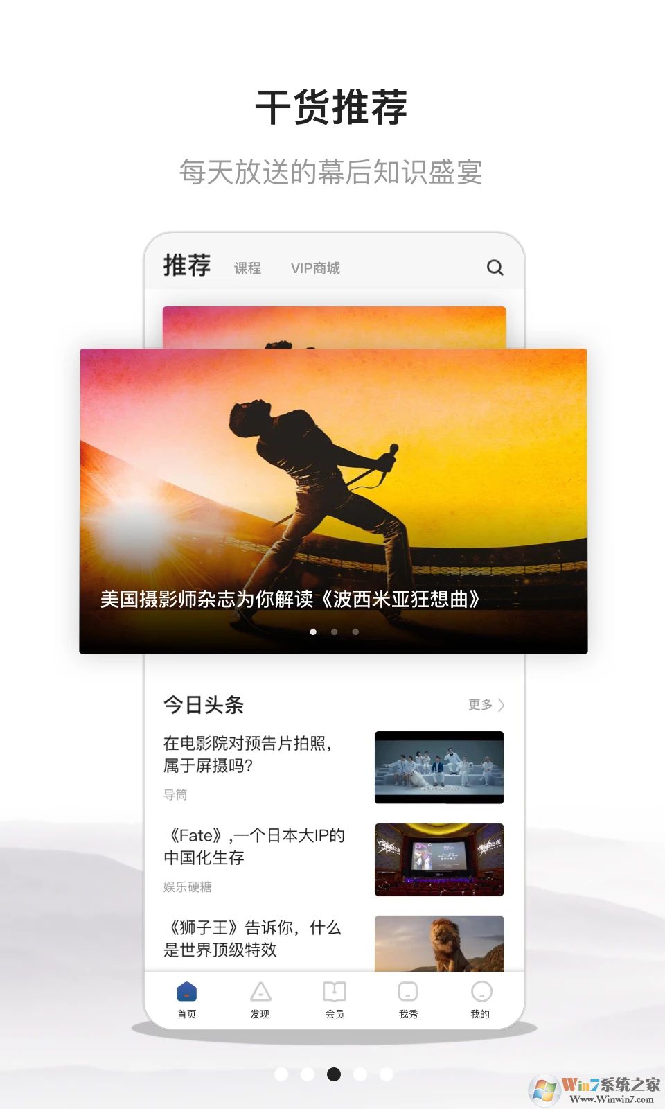 幕后英雄APP下载