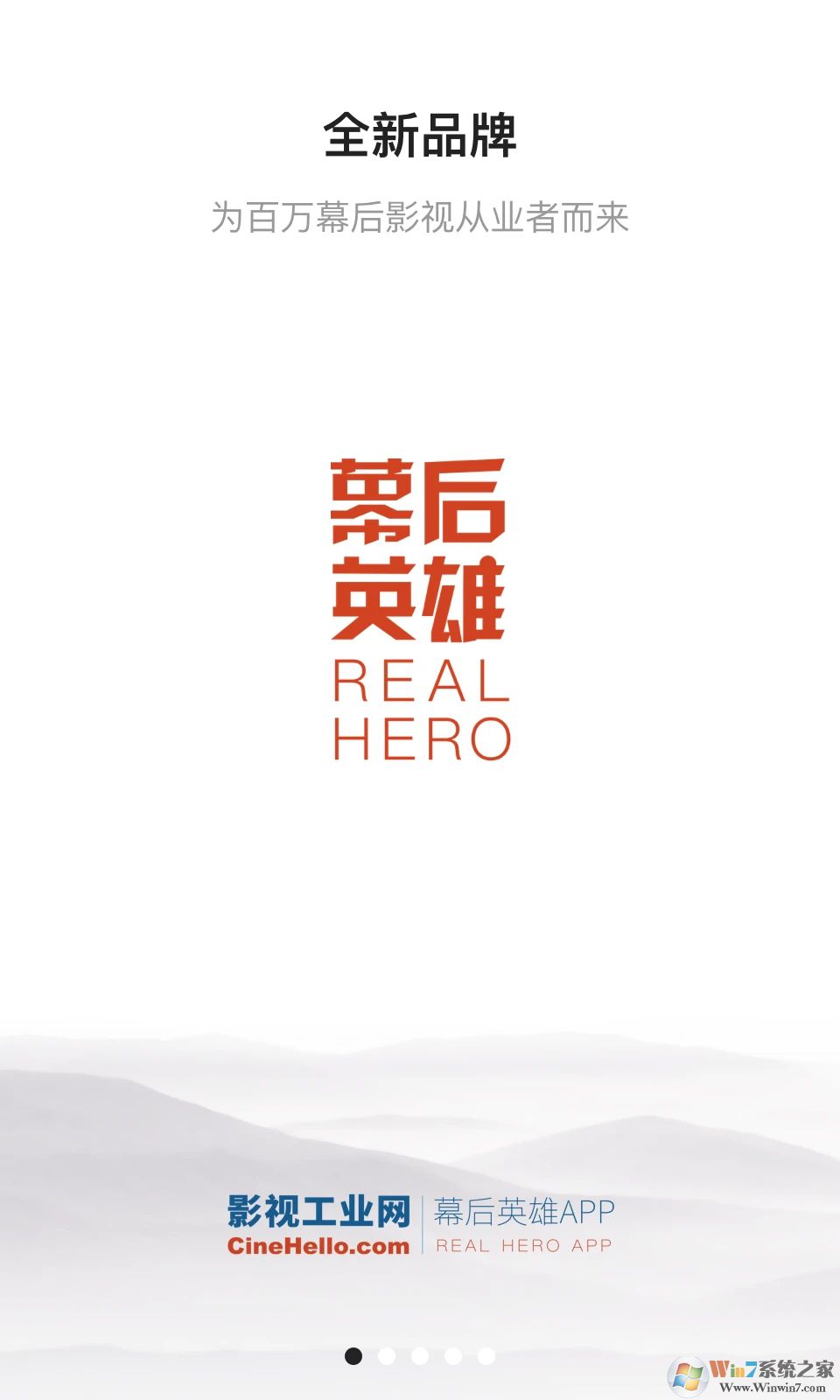 幕后英雄APP下载