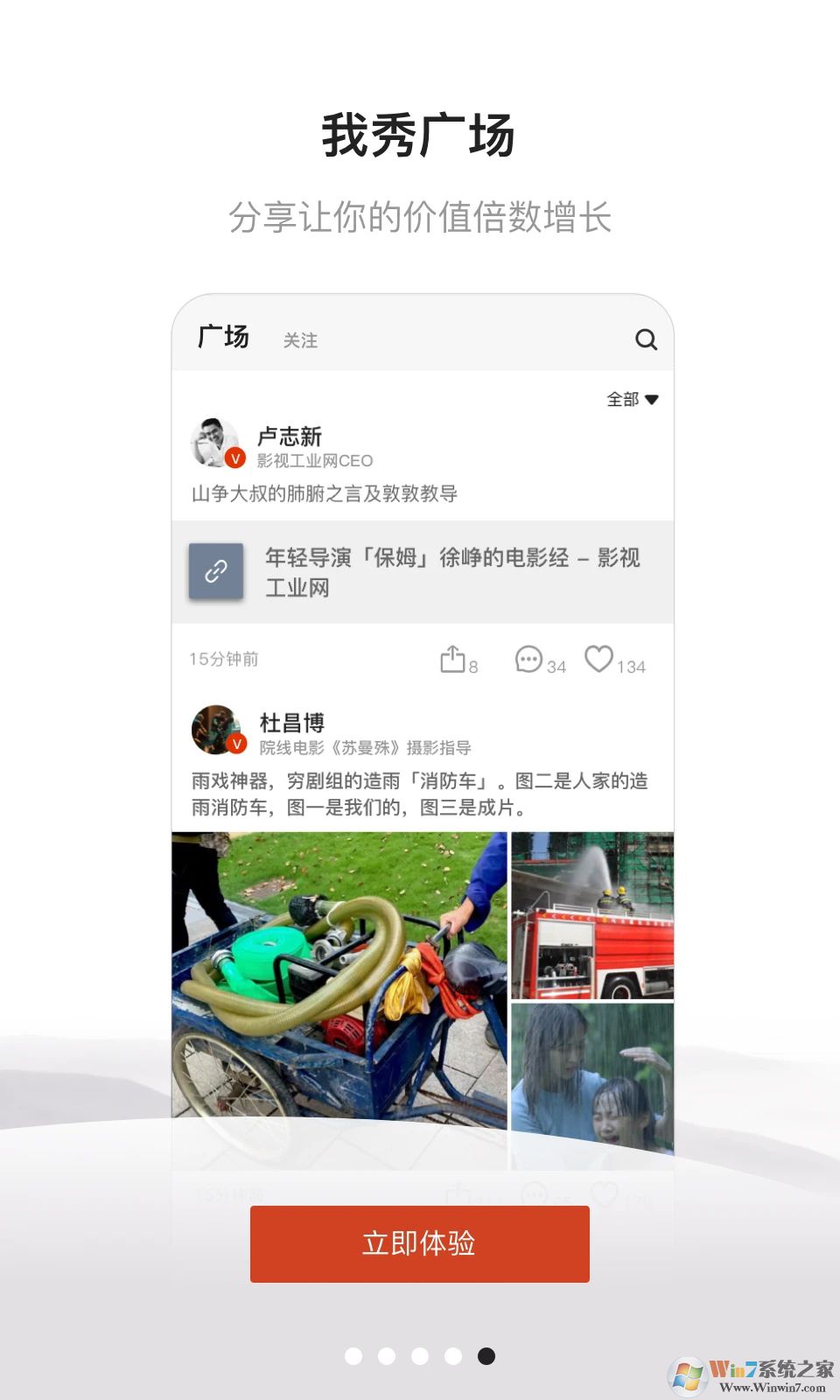 幕后英雄APP下载