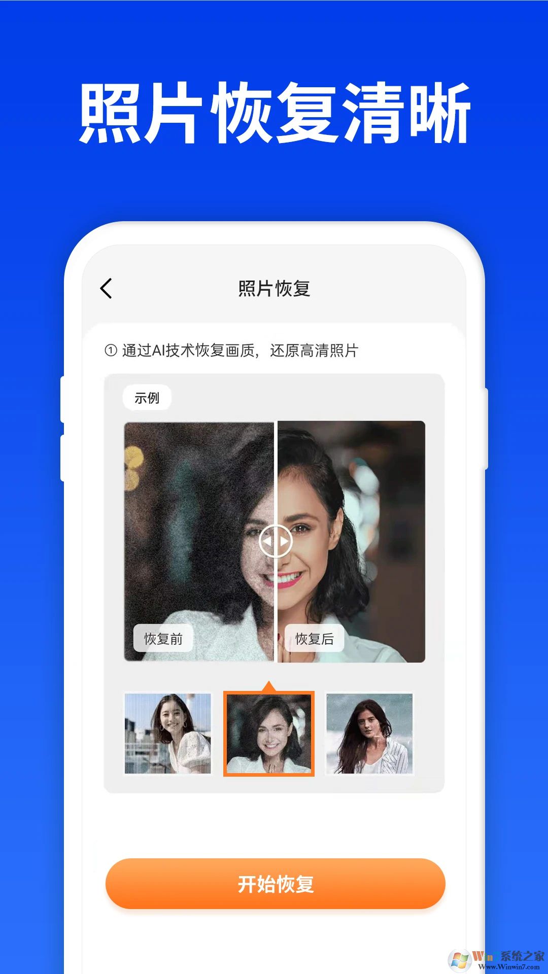 手机照片恢复精灵