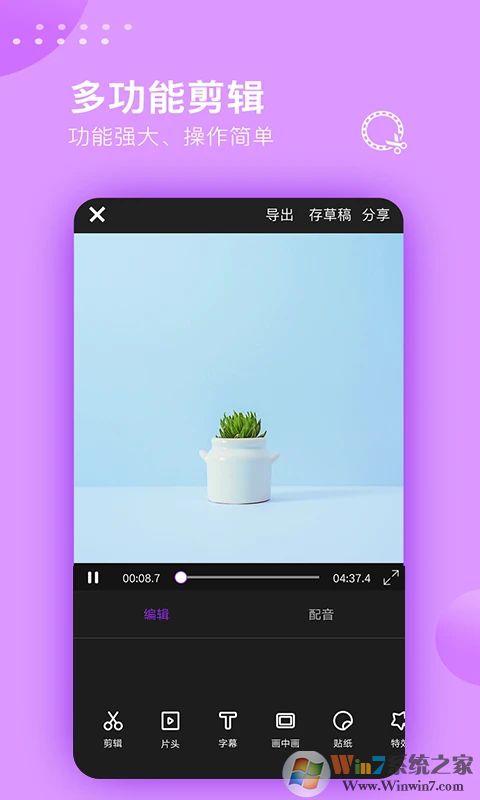 视频剪辑大师APP下载