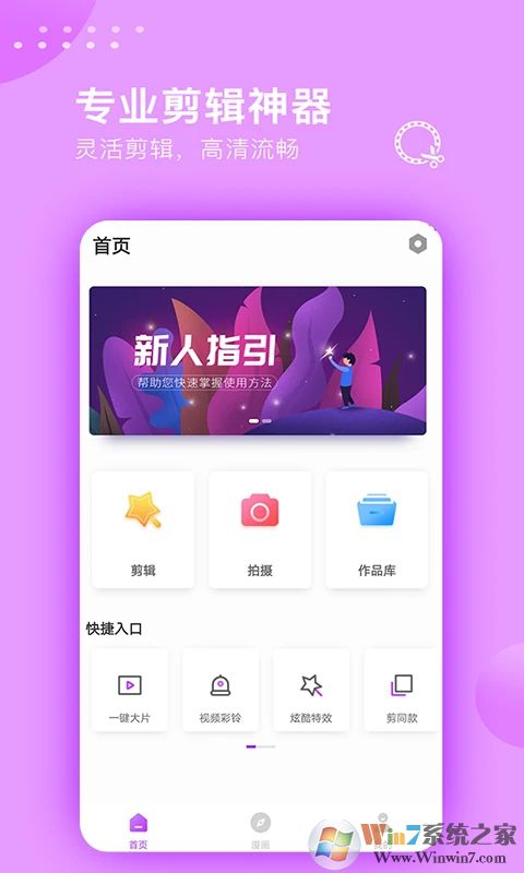 视频剪辑大师APP下载