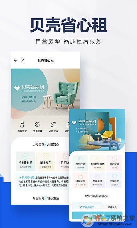 贝壳找房租房APP