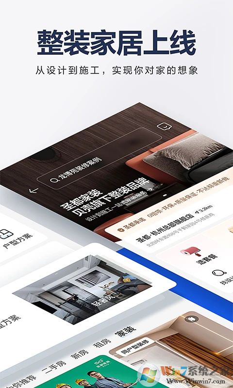 贝壳找房租房APP