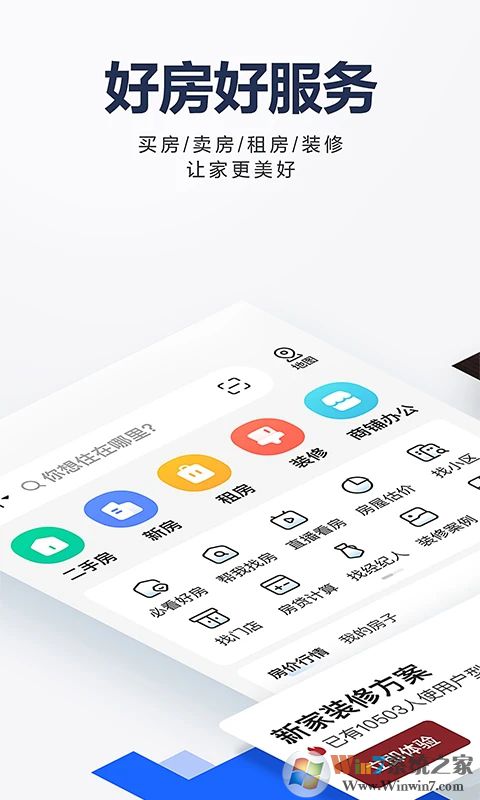 贝壳找房租房APP