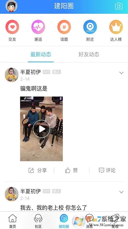 建阳论坛网下载-建阳论坛安卓版v4.1.8