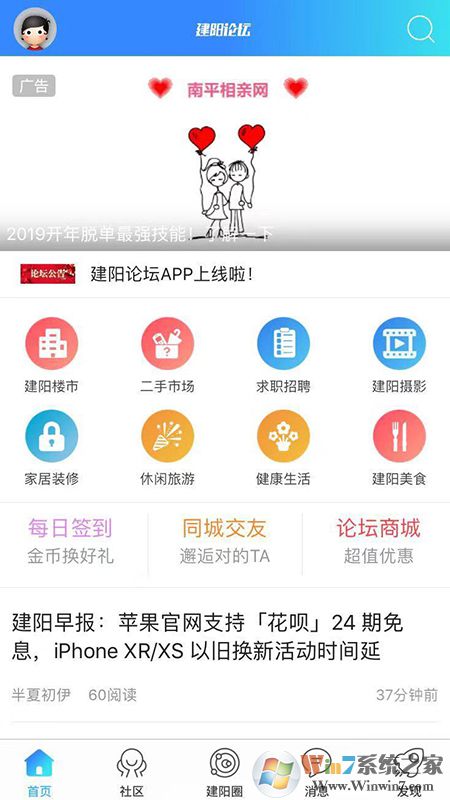 建阳论坛网下载-建阳论坛安卓版v4.1.8