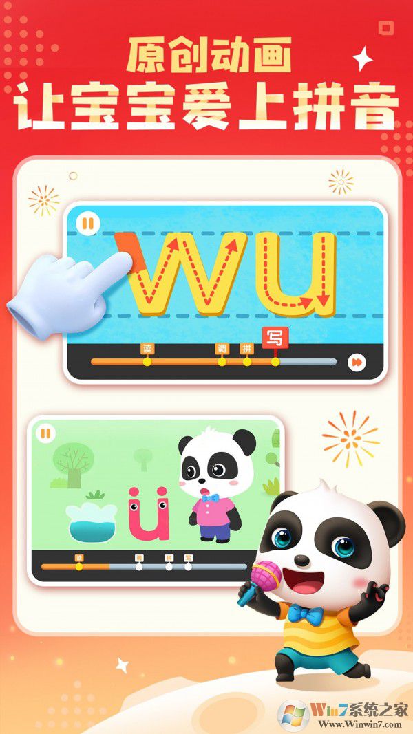 宝宝拼音乐园官方版
