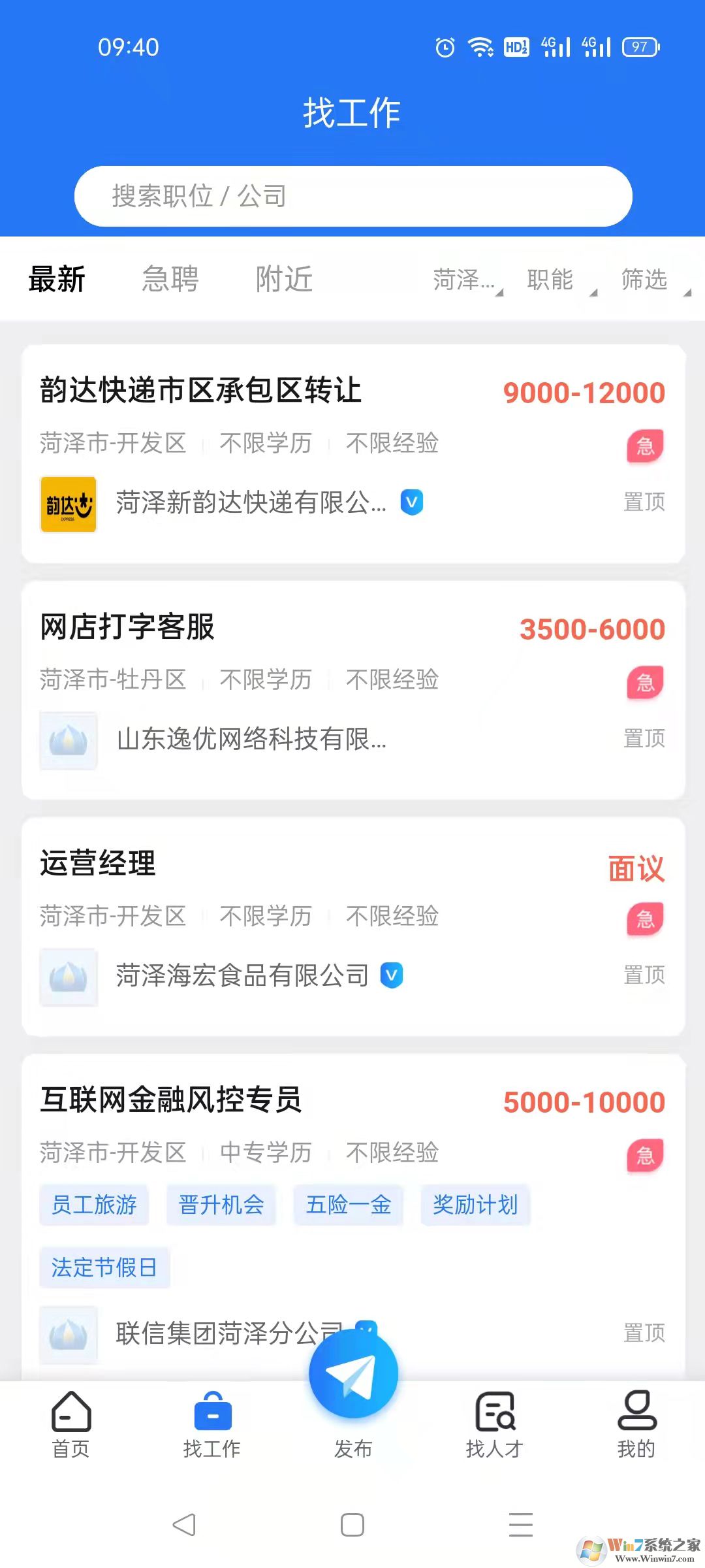 山东菏泽人才网APP