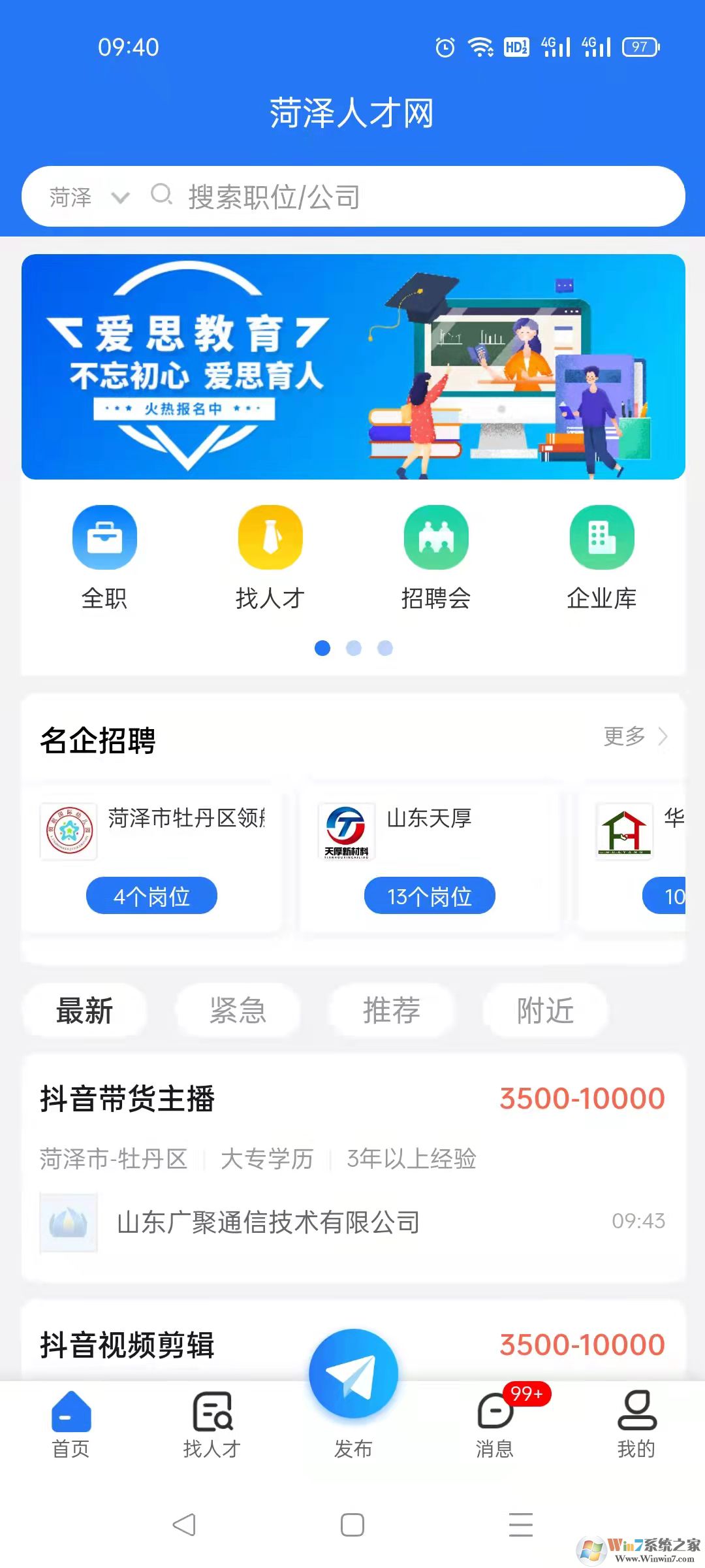 山东菏泽房产网APP