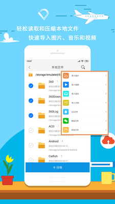 zip解压app