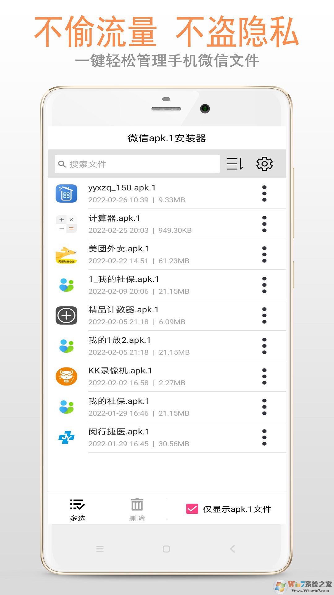 apk.1安装器下载
