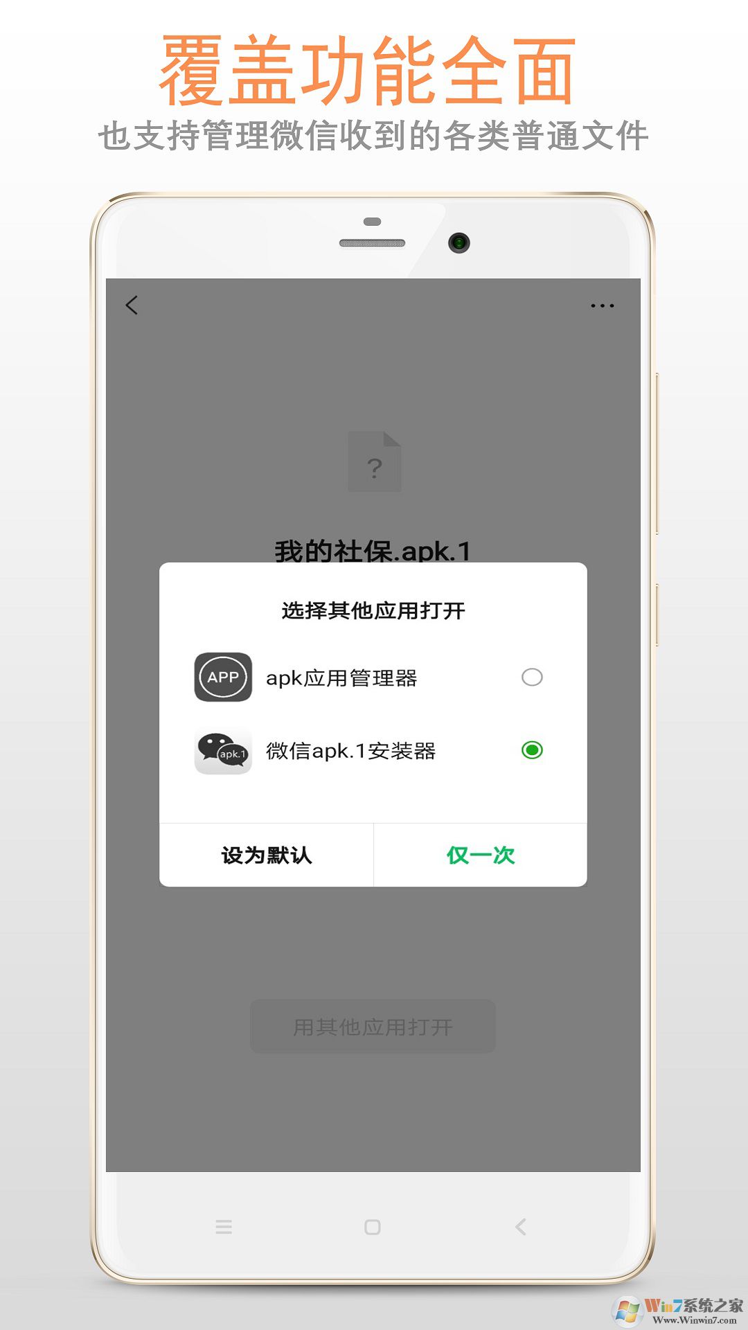 apk.1安装器下载