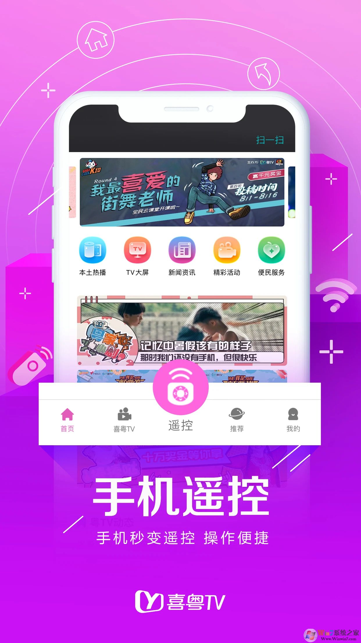 喜粤TV2022最新版下载