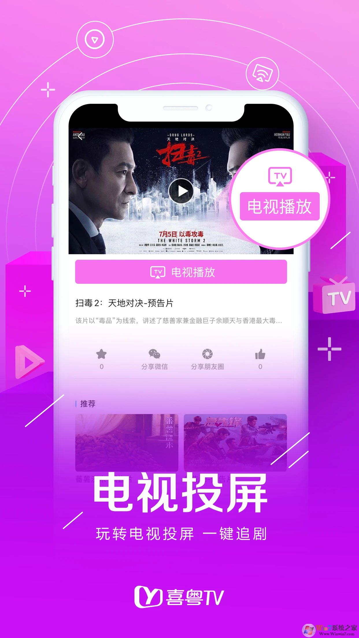 喜粤TV2022最新版下载