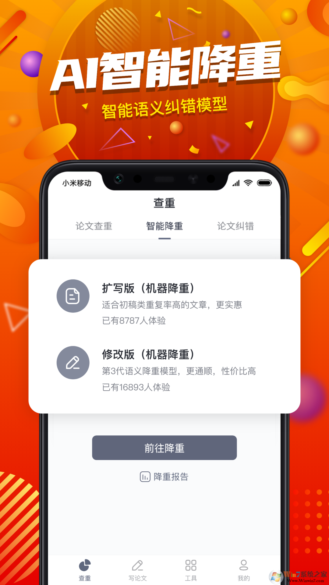 PaperYY论文查重软件