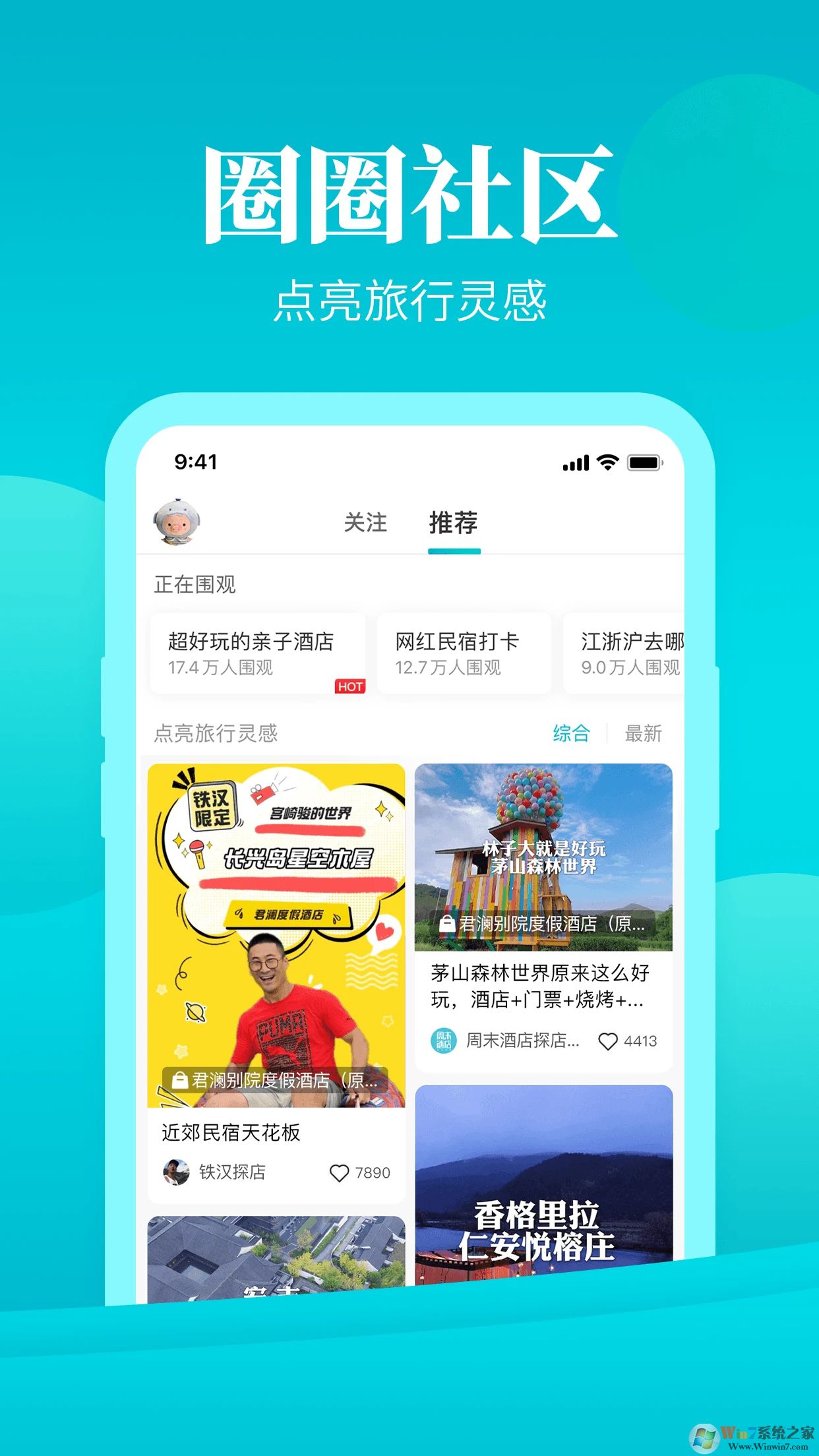 周末酒店最新版下载