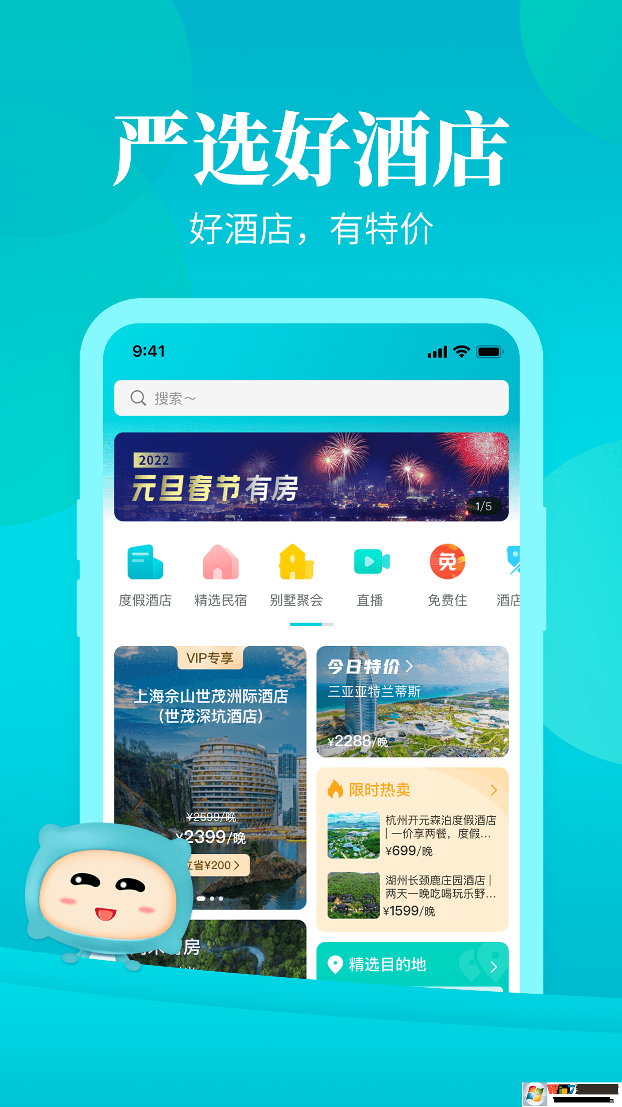 周末酒店最新版下载