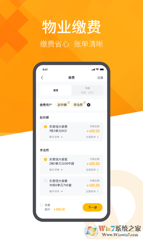 恒大智慧社区APP下载