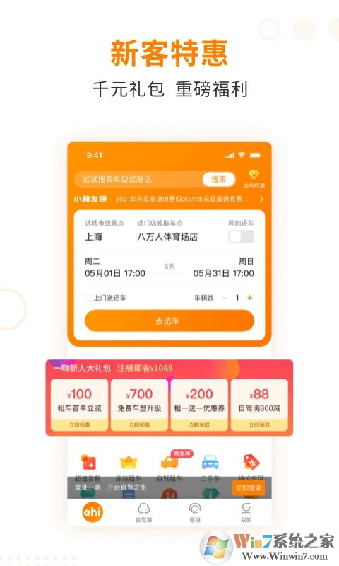 一嗨租车APP