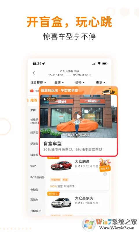 一嗨租车APP