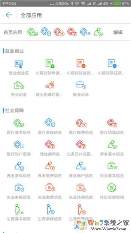 秦皇岛人社安卓下载